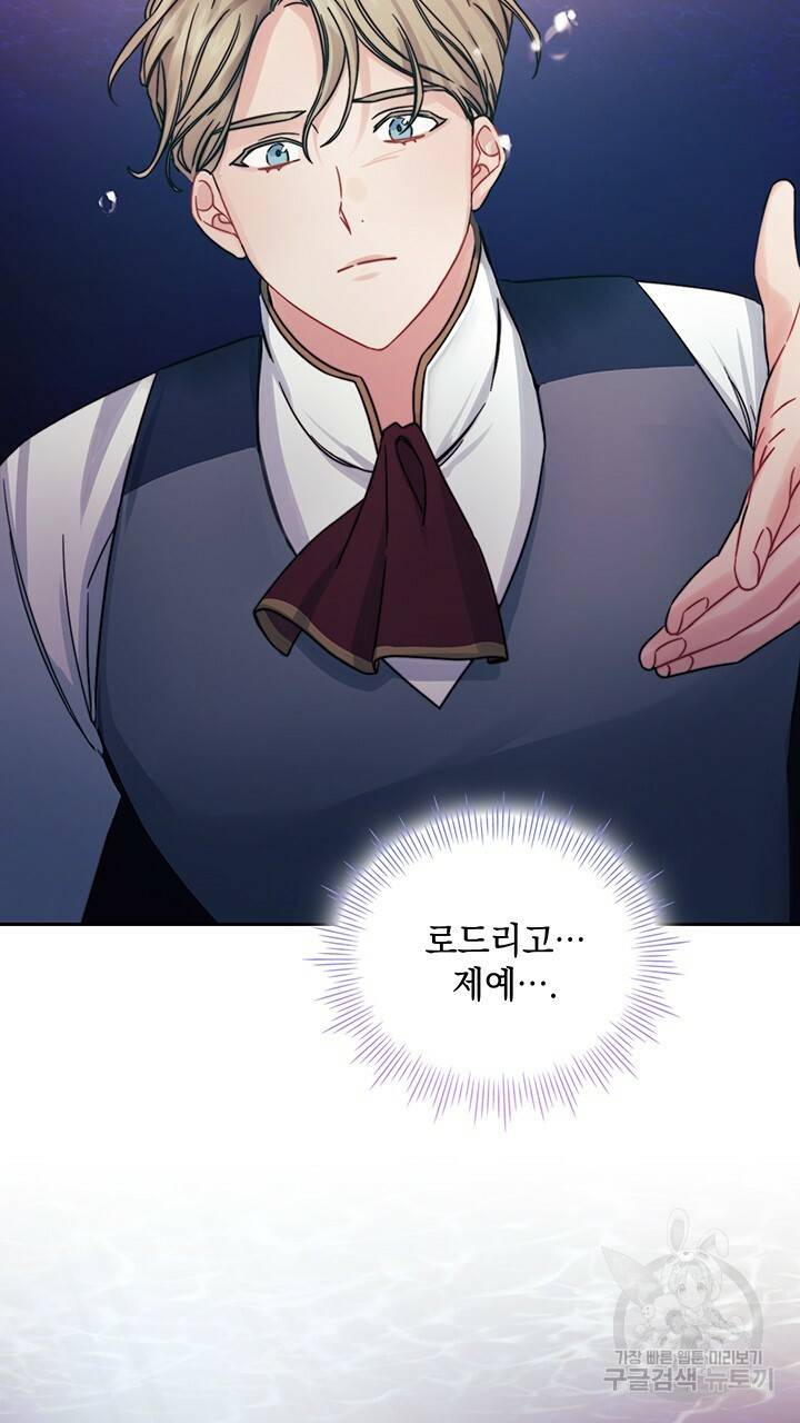 그대 사자의 이름으로 24화 4