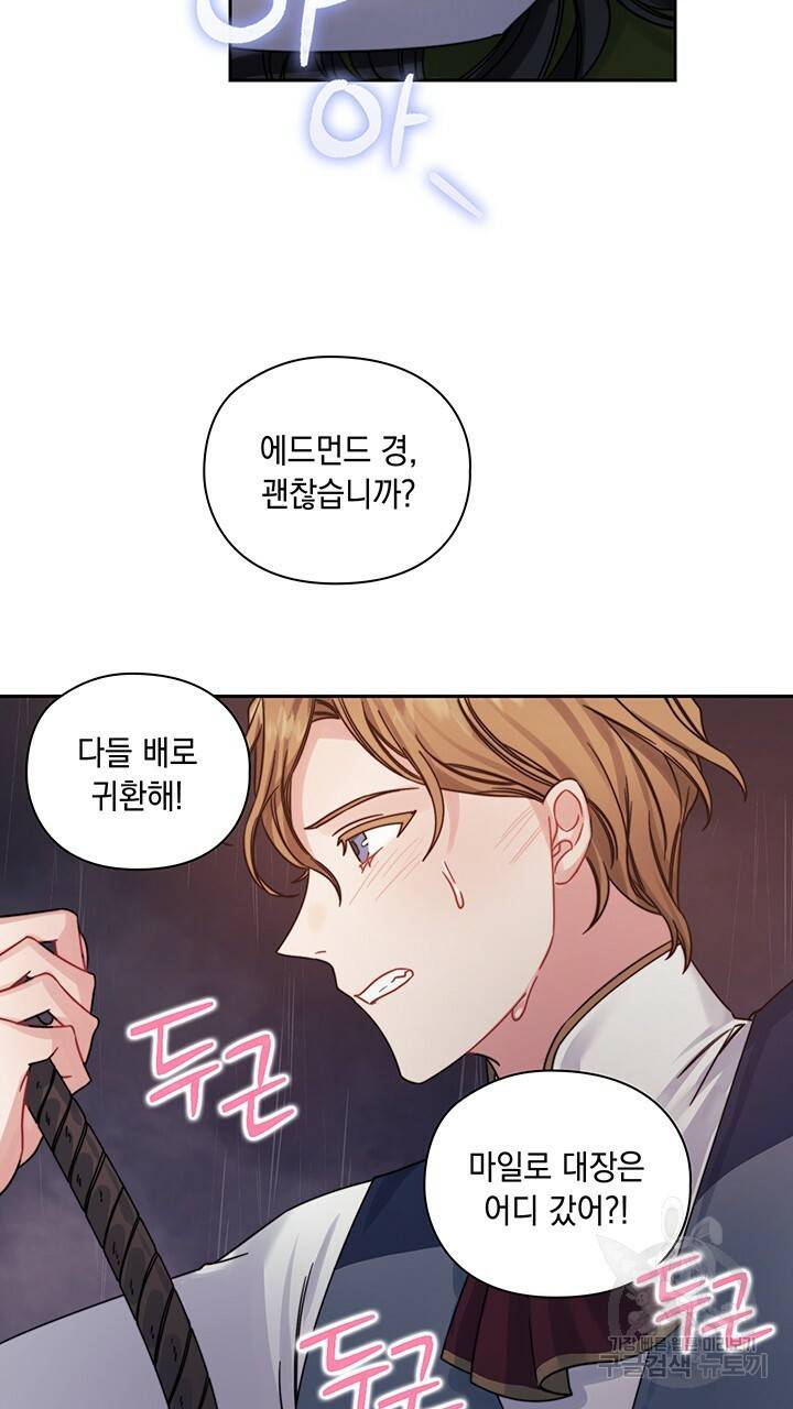 그대 사자의 이름으로 24화 11
