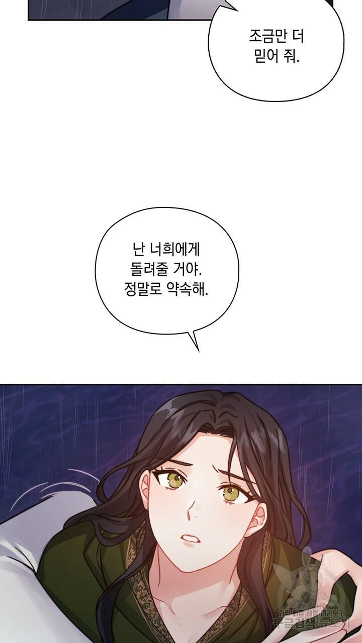 그대 사자의 이름으로 24화 15