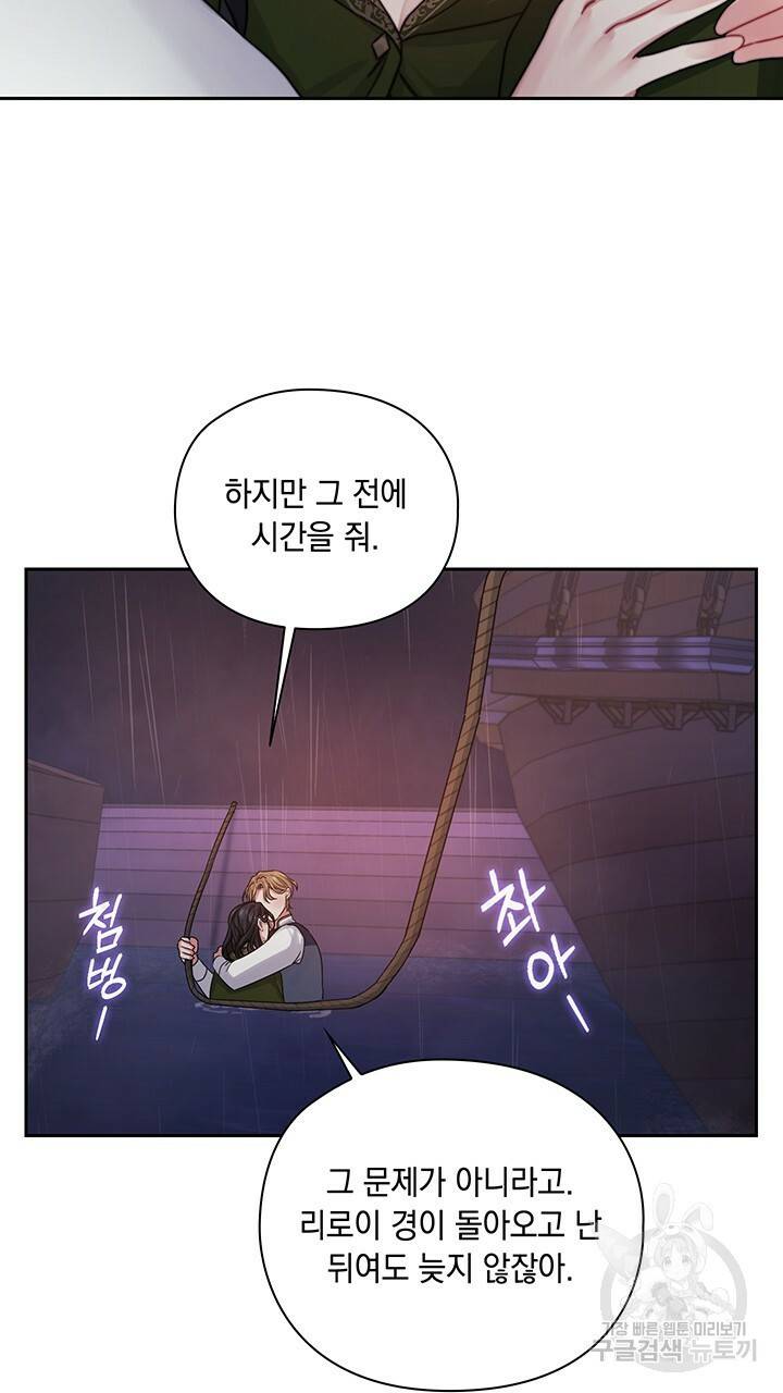 그대 사자의 이름으로 24화 16