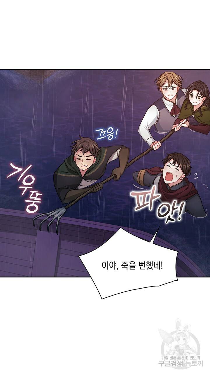 그대 사자의 이름으로 24화 21