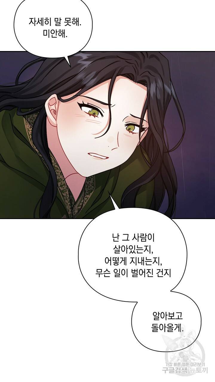 그대 사자의 이름으로 24화 33