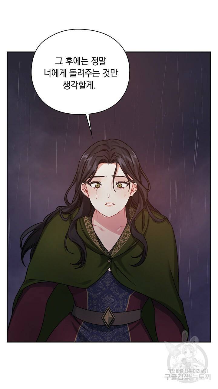그대 사자의 이름으로 24화 34