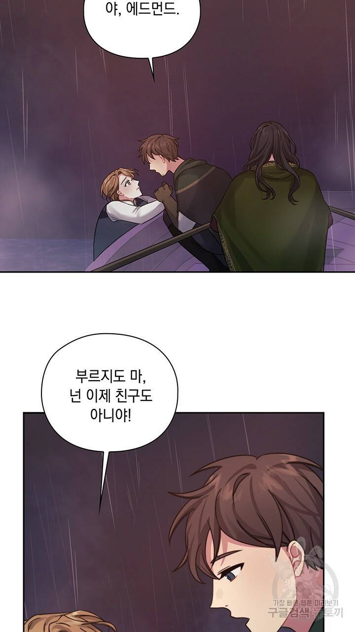 그대 사자의 이름으로 24화 38