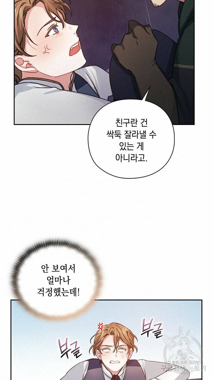 그대 사자의 이름으로 24화 39