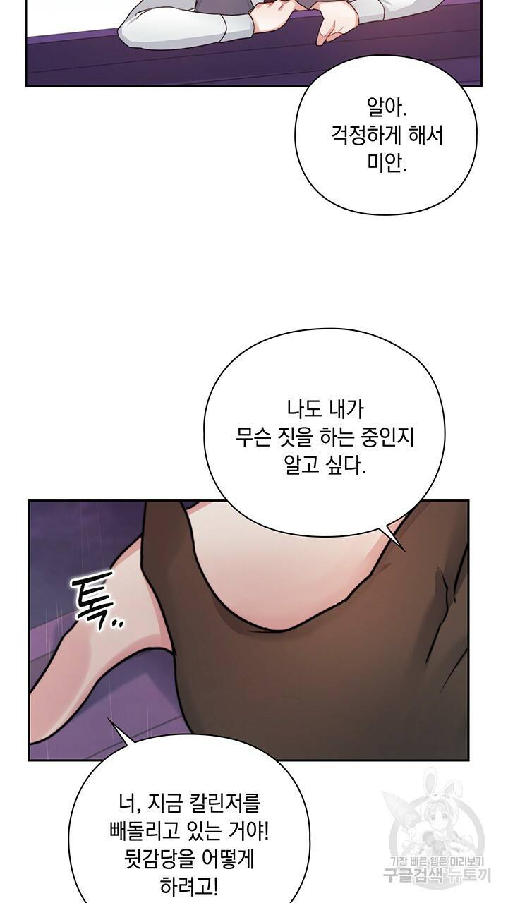 그대 사자의 이름으로 24화 40