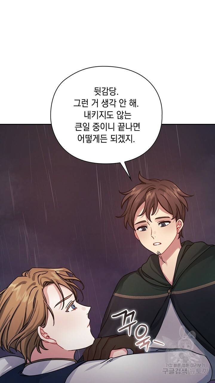 그대 사자의 이름으로 24화 42