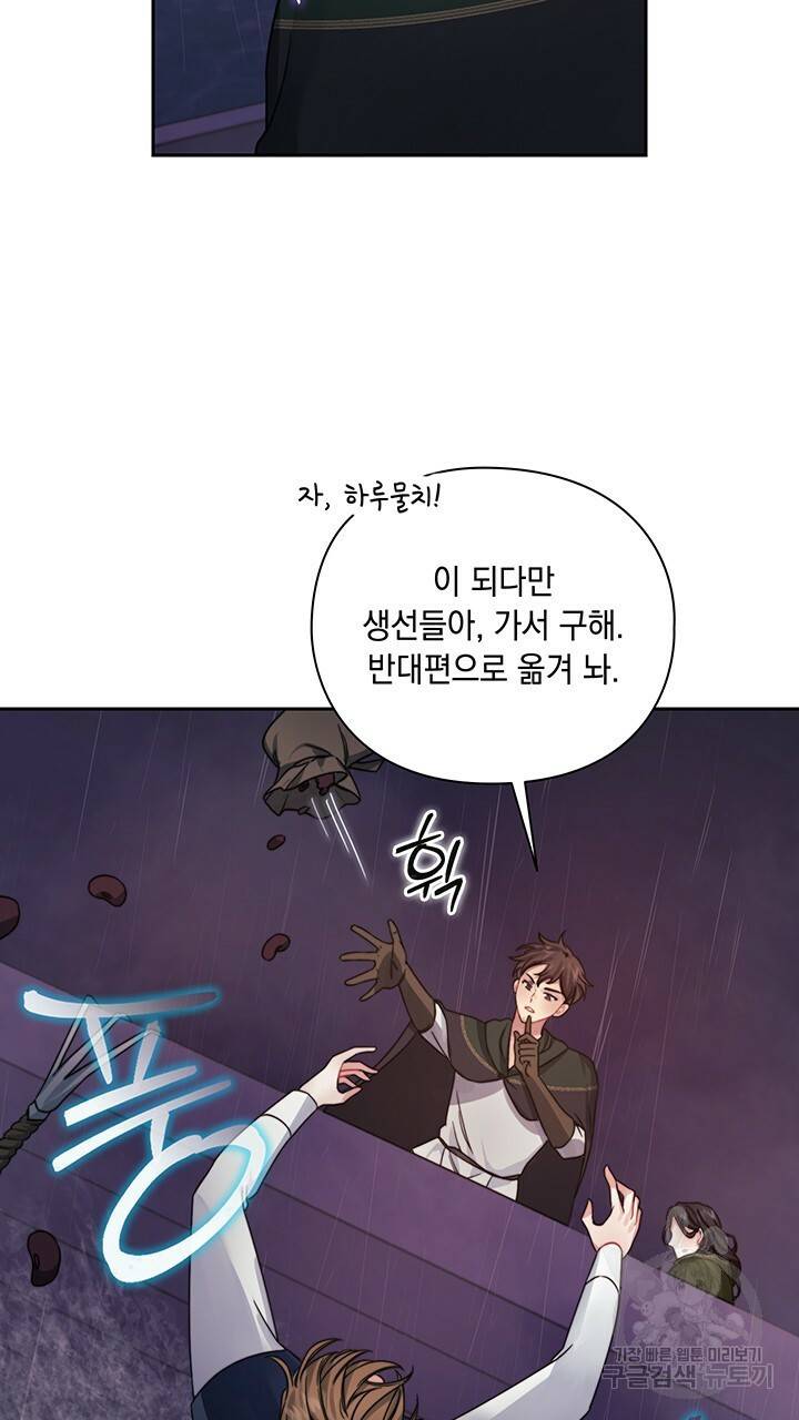 그대 사자의 이름으로 24화 45