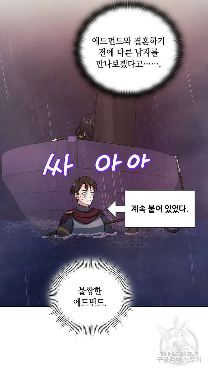 그대 사자의 이름으로 24화 48