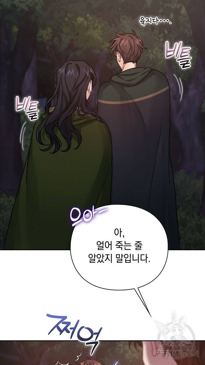 그대 사자의 이름으로 24화 50