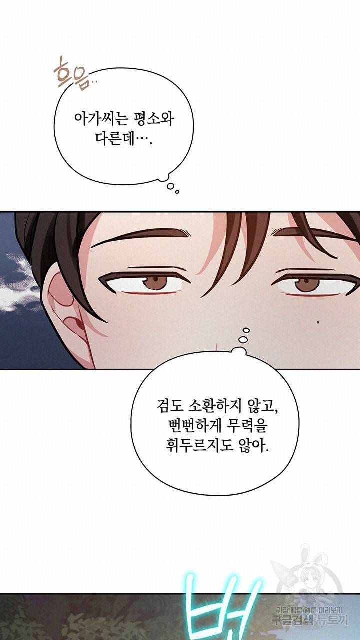 그대 사자의 이름으로 24화 52