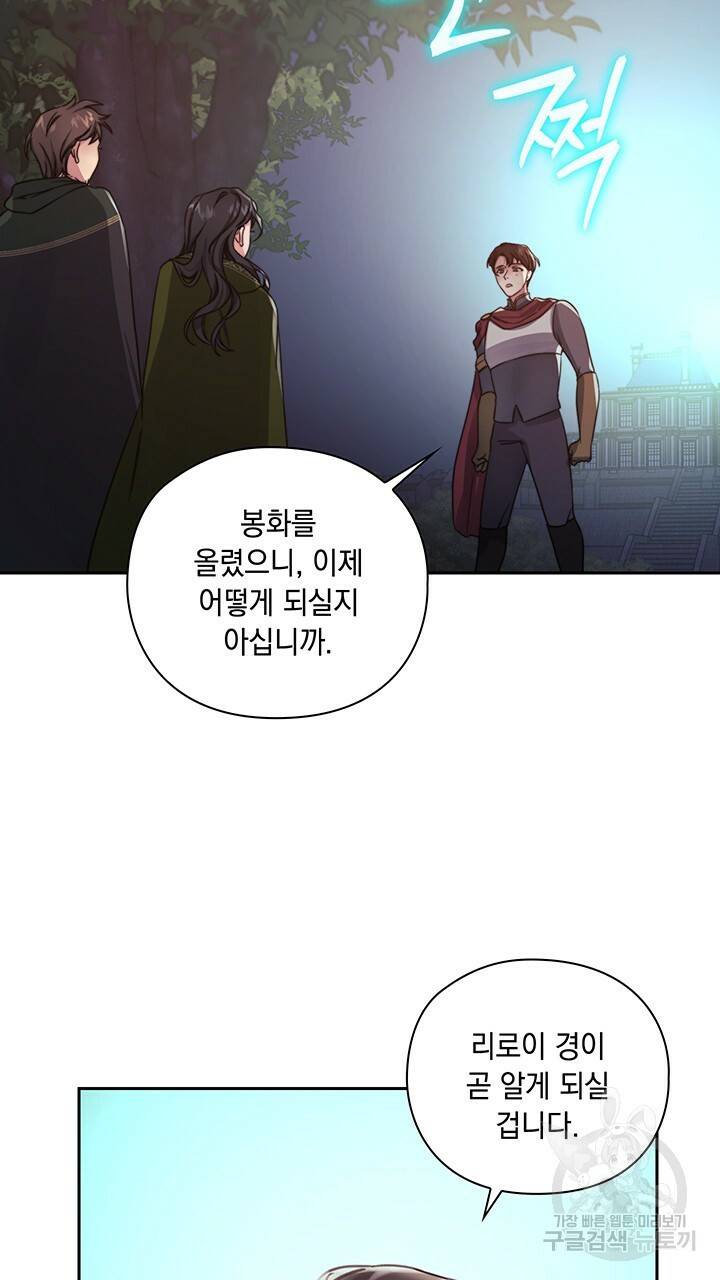 그대 사자의 이름으로 24화 53