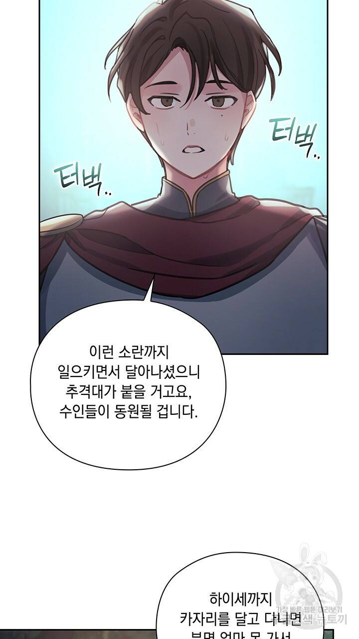그대 사자의 이름으로 24화 54