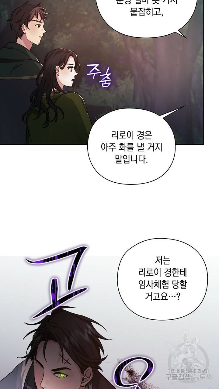 그대 사자의 이름으로 24화 55