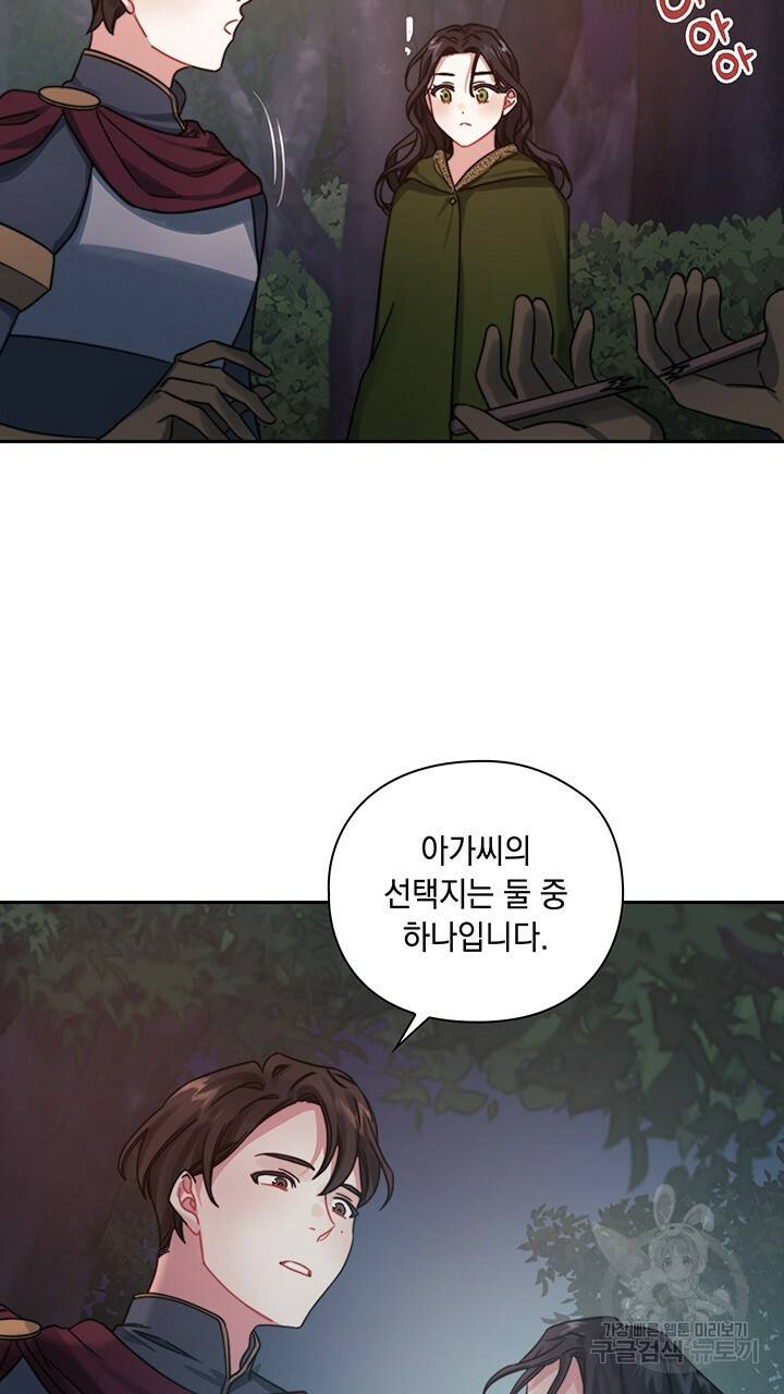 그대 사자의 이름으로 24화 59