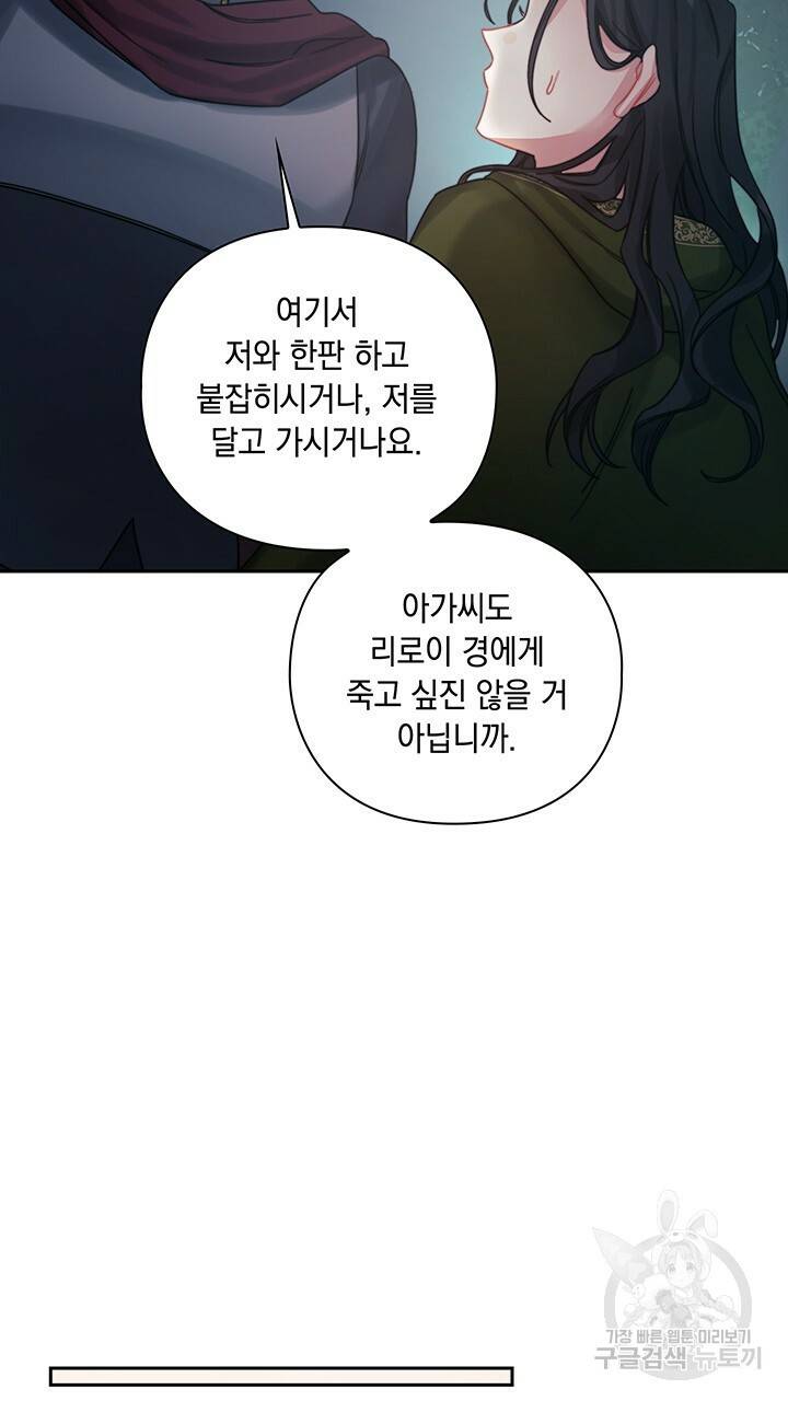 그대 사자의 이름으로 24화 60