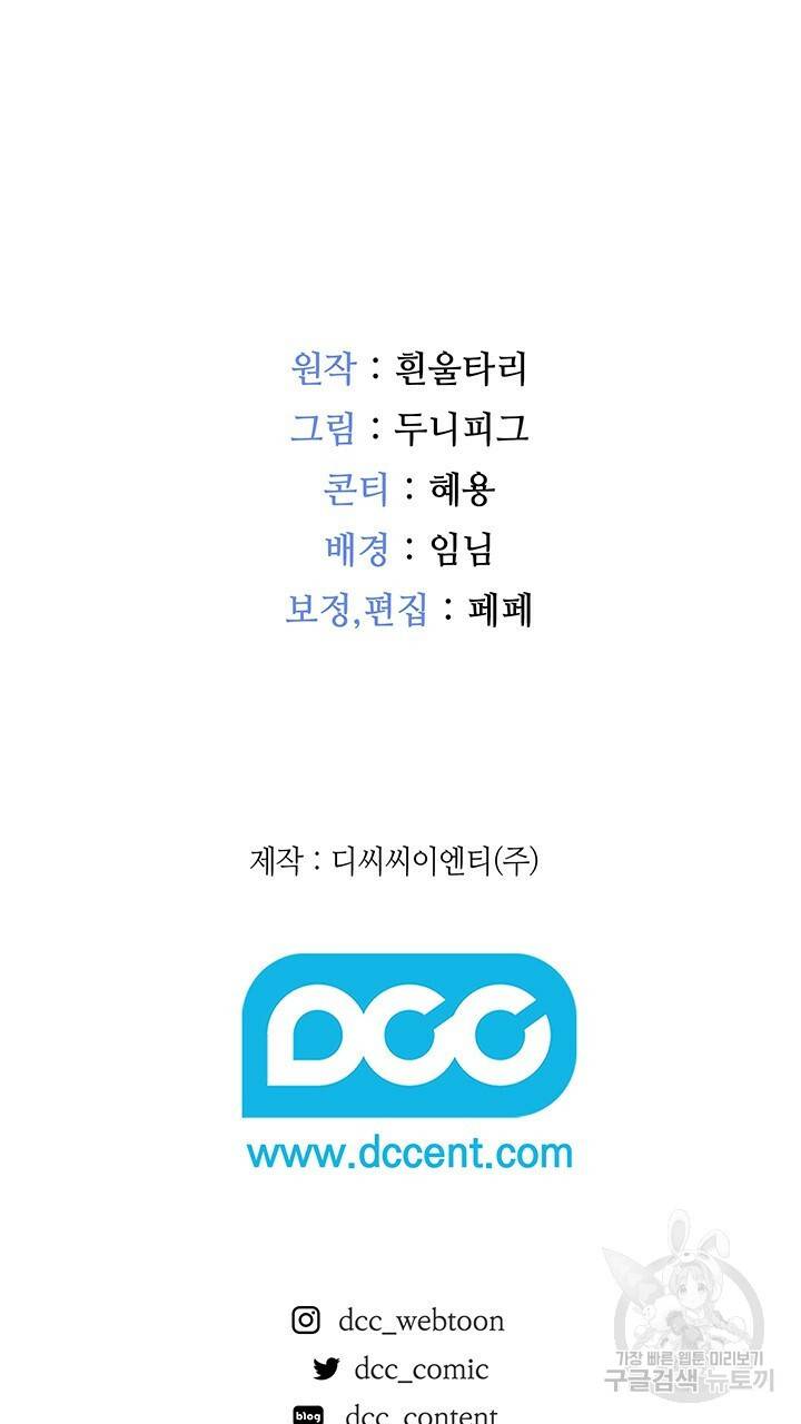 그대 사자의 이름으로 24화 63