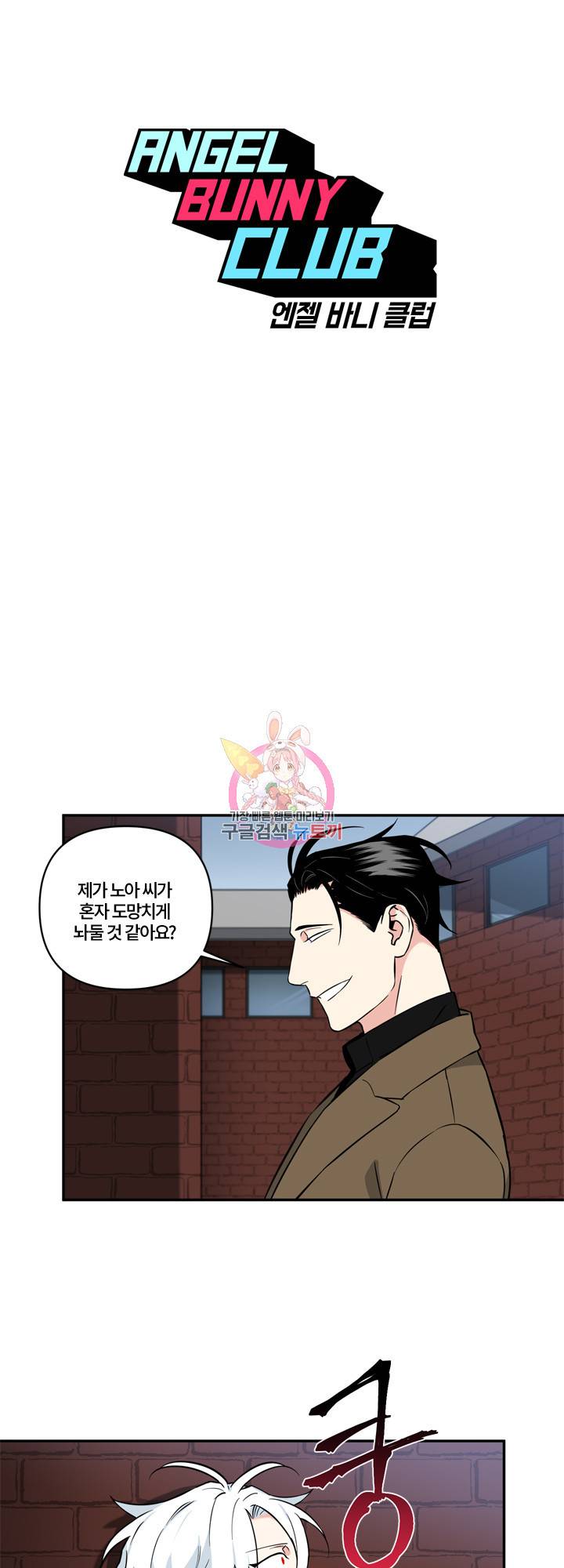 엔젤 바니 클럽 28화 1