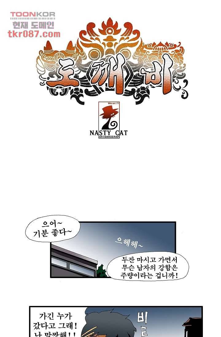 도깨비 24화 1