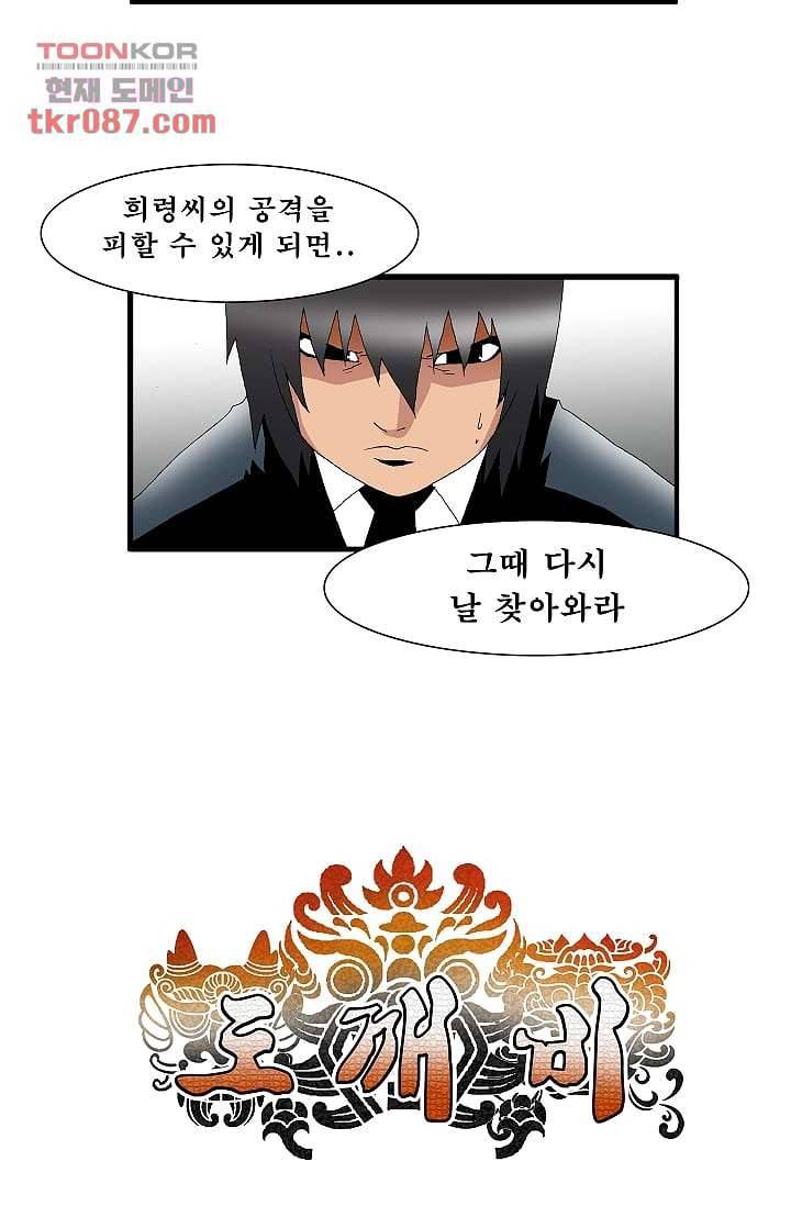 도깨비 24화 12