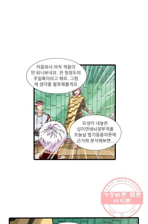 시어스톤:수련4만년 201화 1