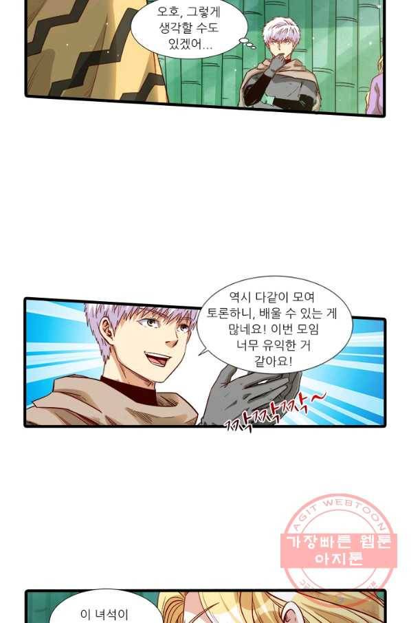 시어스톤:수련4만년 201화 2