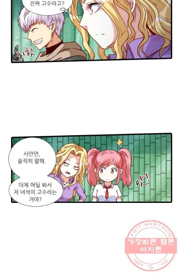 시어스톤:수련4만년 201화 3