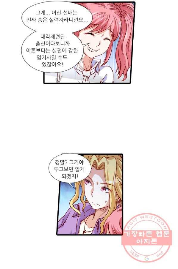시어스톤:수련4만년 201화 4