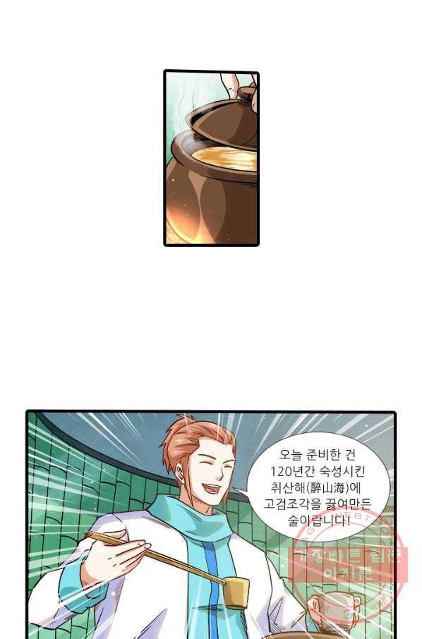 시어스톤:수련4만년 201화 6