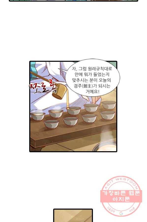 시어스톤:수련4만년 201화 7