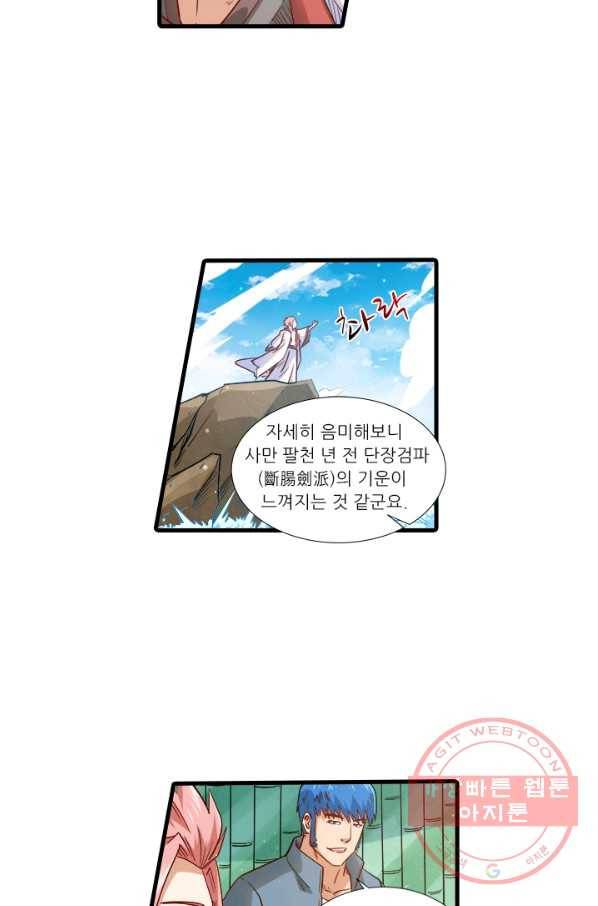 시어스톤:수련4만년 201화 10