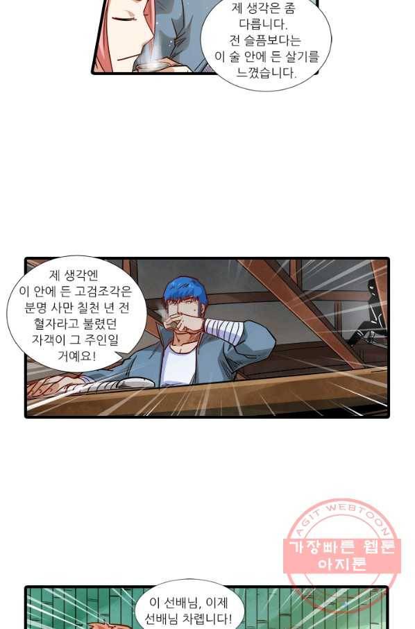 시어스톤:수련4만년 201화 11