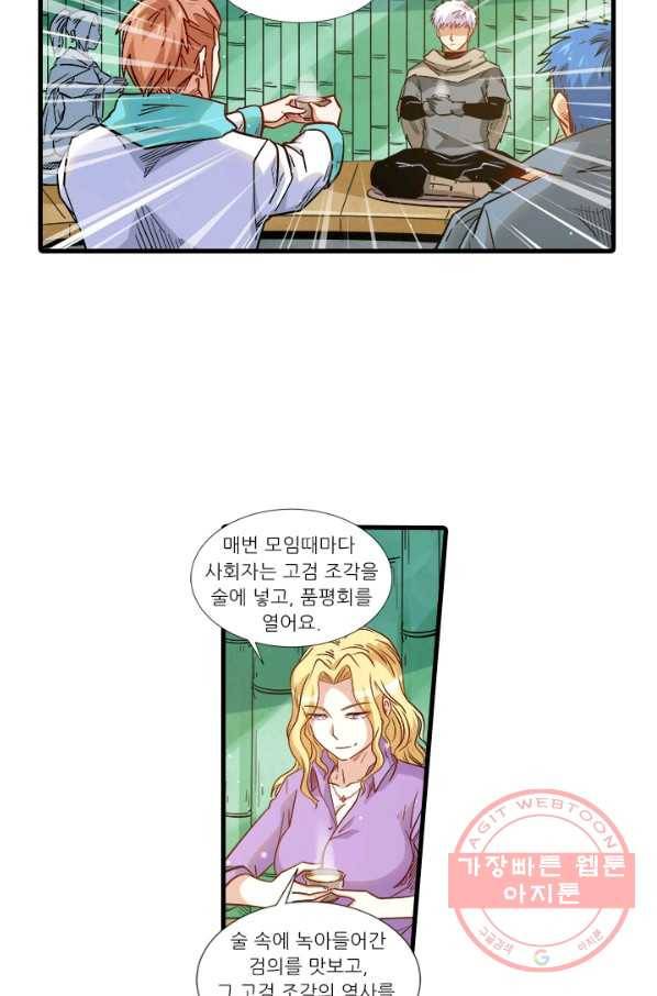 시어스톤:수련4만년 201화 12