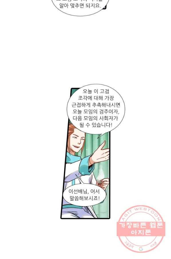 시어스톤:수련4만년 201화 13