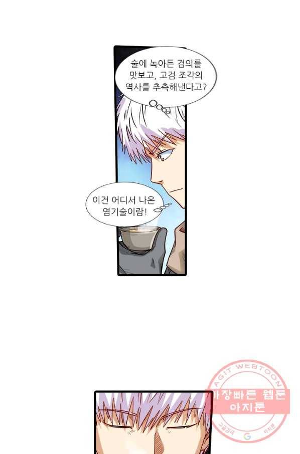 시어스톤:수련4만년 201화 14