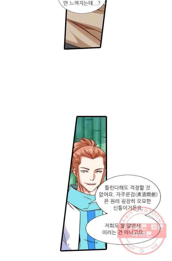 시어스톤:수련4만년 201화 16