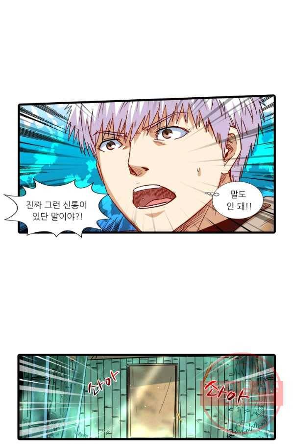 시어스톤:수련4만년 201화 17