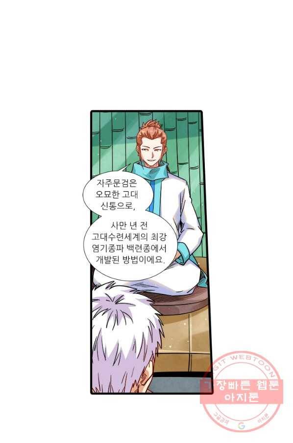 시어스톤:수련4만년 201화 18