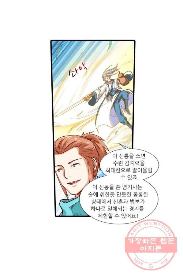 시어스톤:수련4만년 201화 19