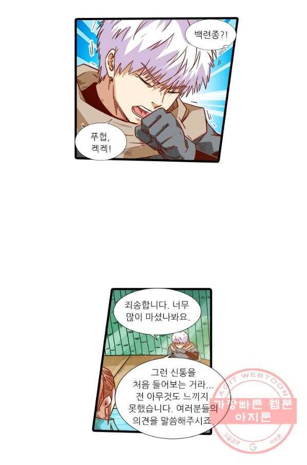 시어스톤:수련4만년 201화 20