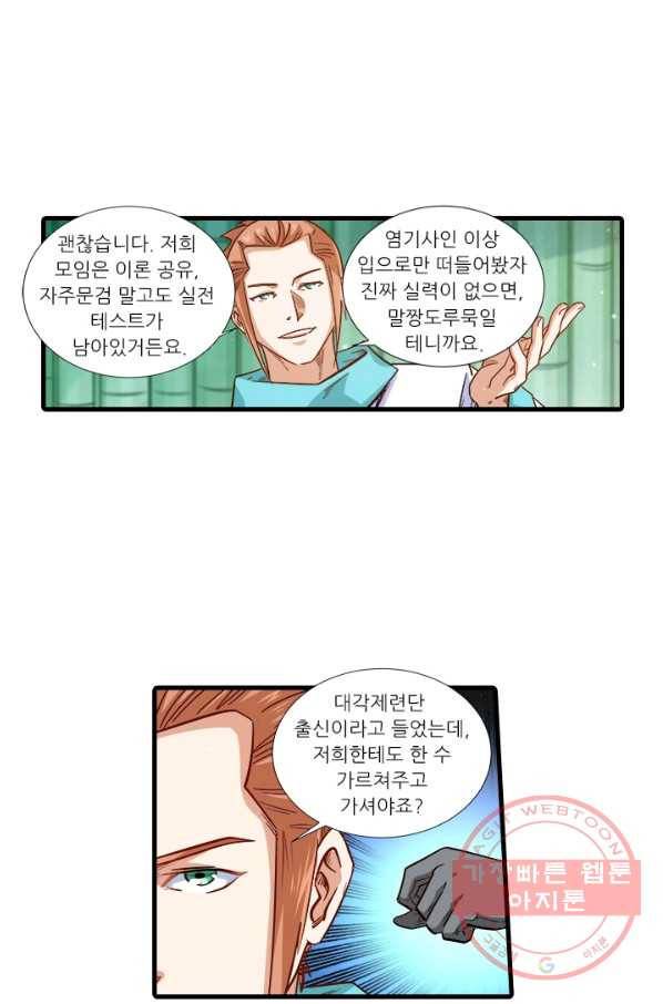 시어스톤:수련4만년 201화 21