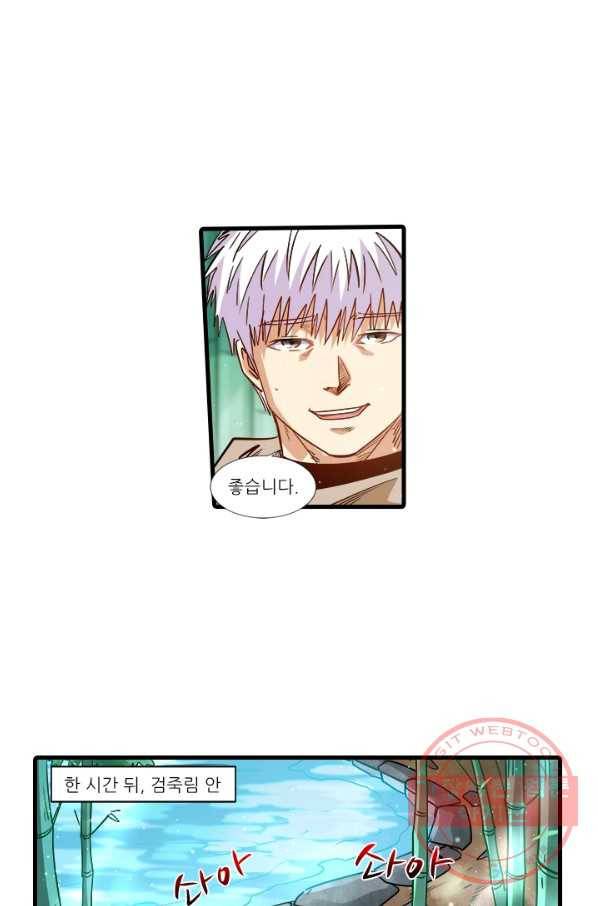 시어스톤:수련4만년 201화 22