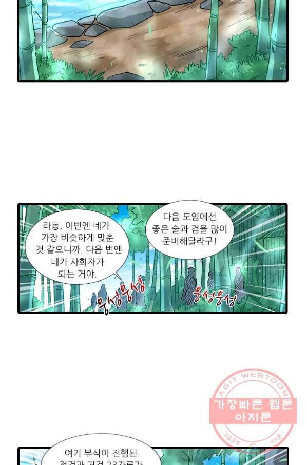 시어스톤:수련4만년 201화 23