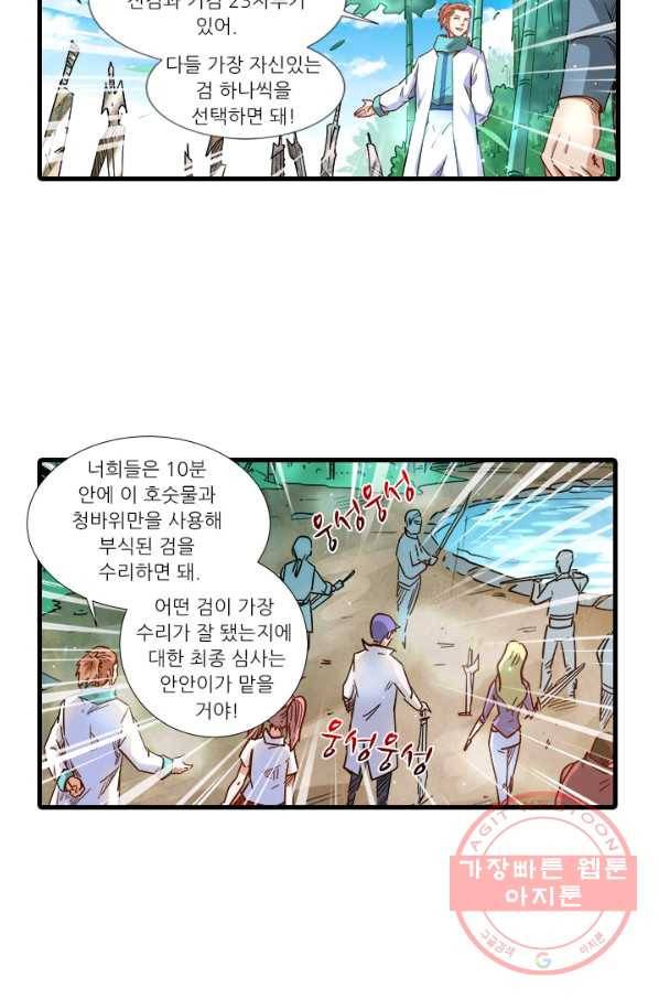 시어스톤:수련4만년 201화 24