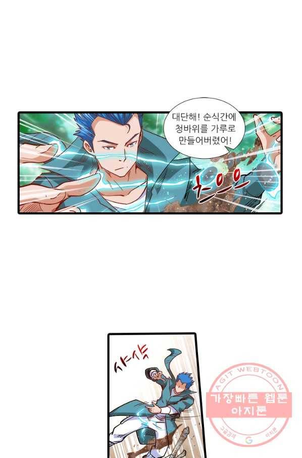 시어스톤:수련4만년 201화 28