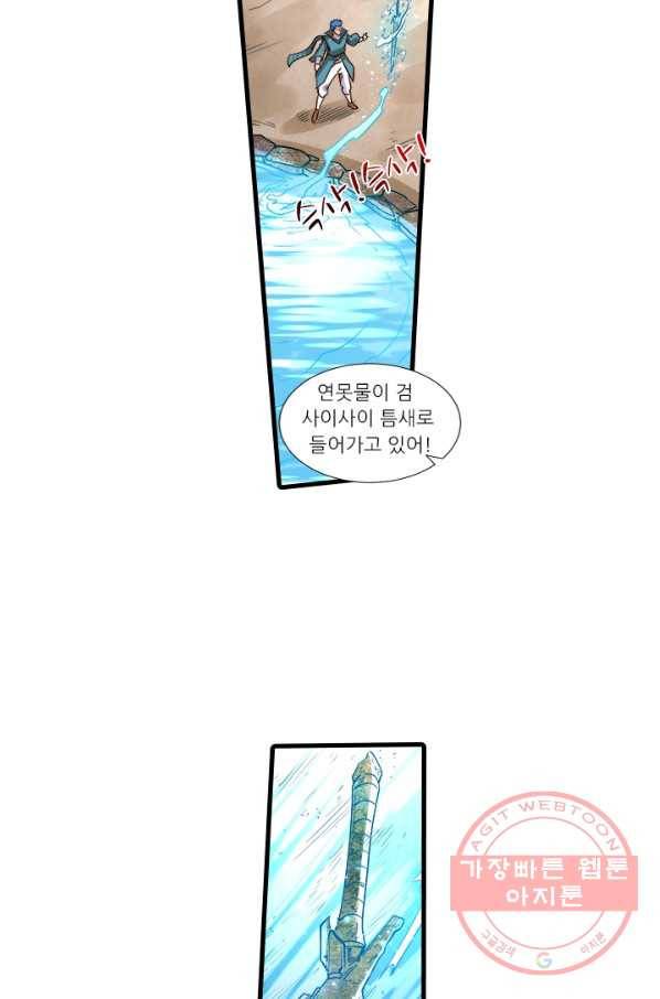 시어스톤:수련4만년 201화 30