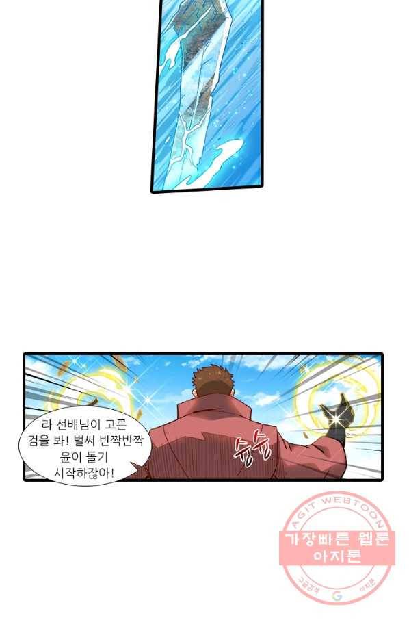 시어스톤:수련4만년 201화 31
