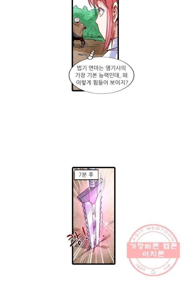 시어스톤:수련4만년 201화 34