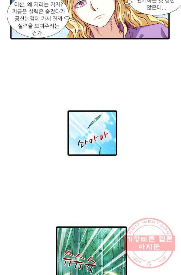시어스톤:수련4만년 201화 37