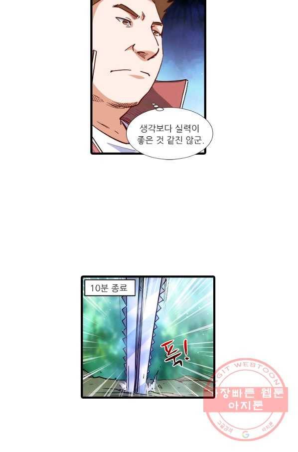 시어스톤:수련4만년 201화 40